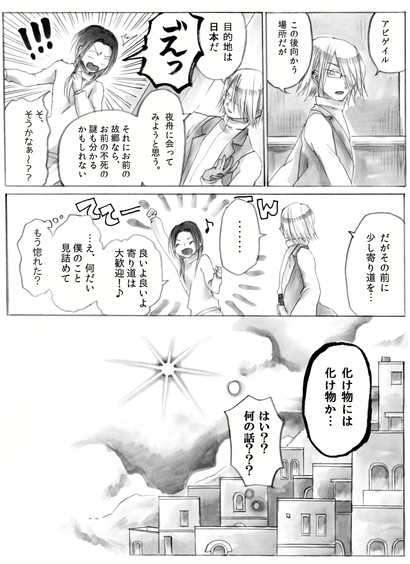 Act.3 聖母マリベル(後)