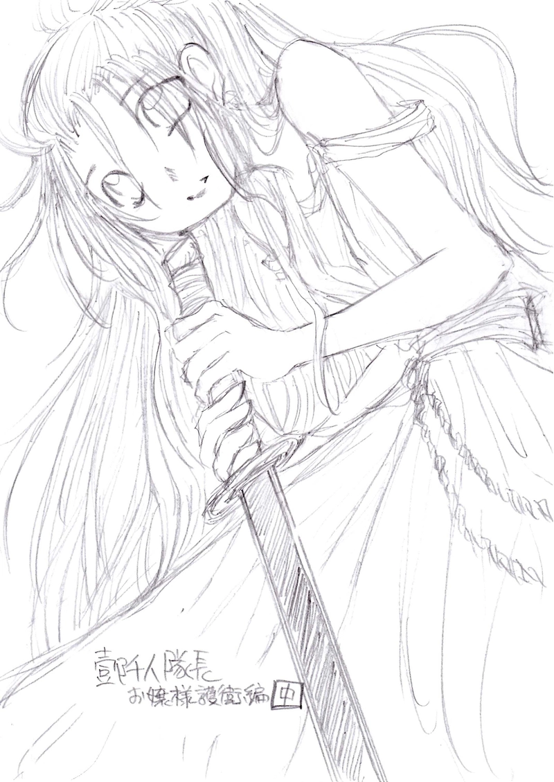 壹阡人隊長６【お嬢様護衛　中－①】