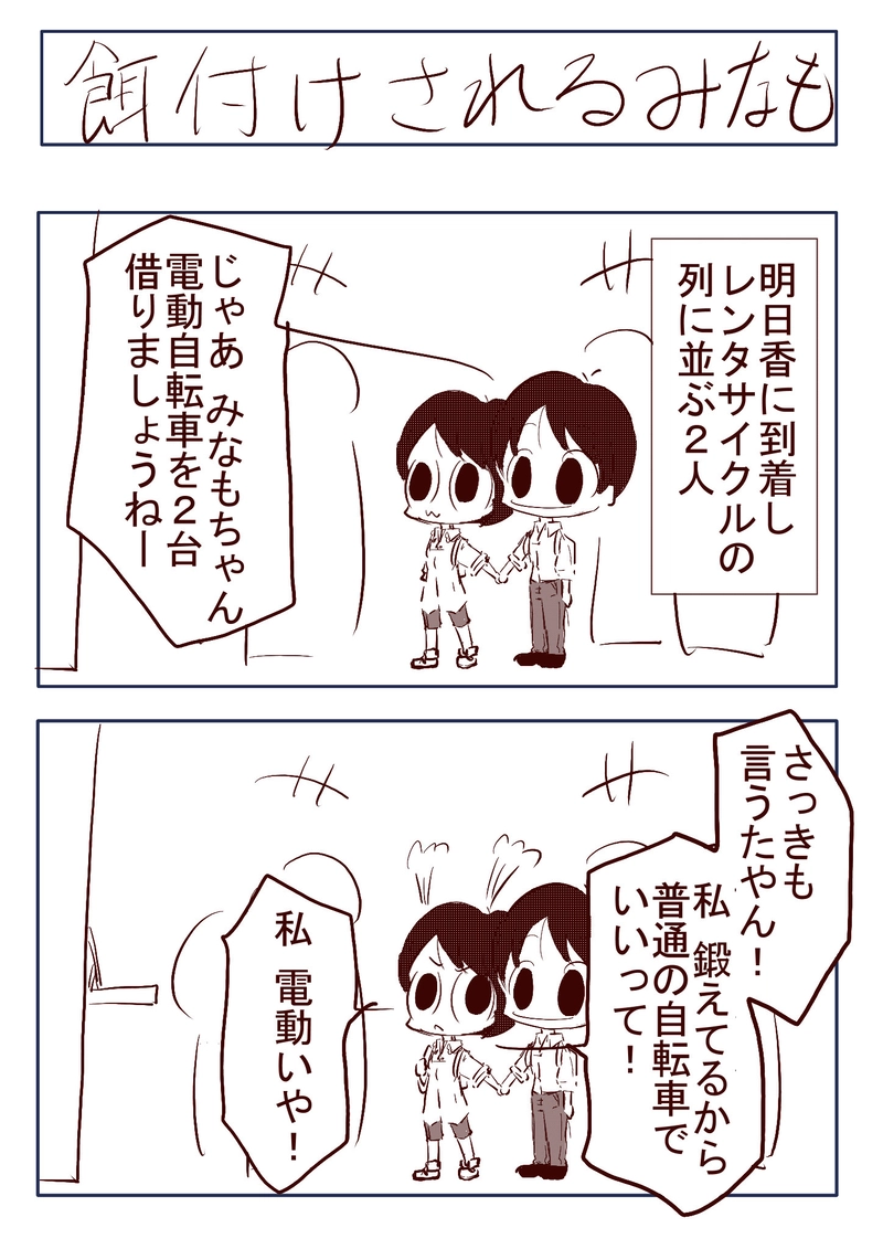 №83 古都 明日香を巡るみなも