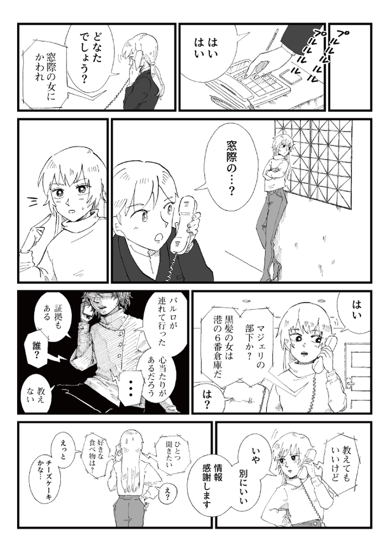 第1話　黒髪の女