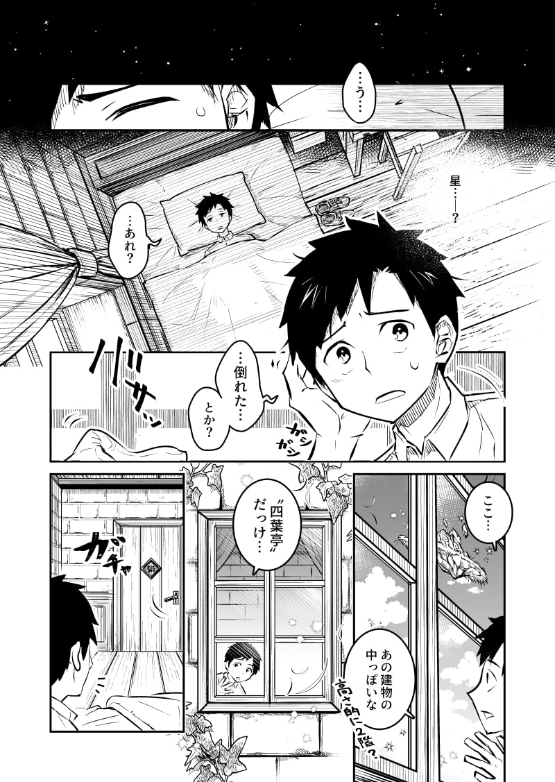 第1話「朧夢」後半