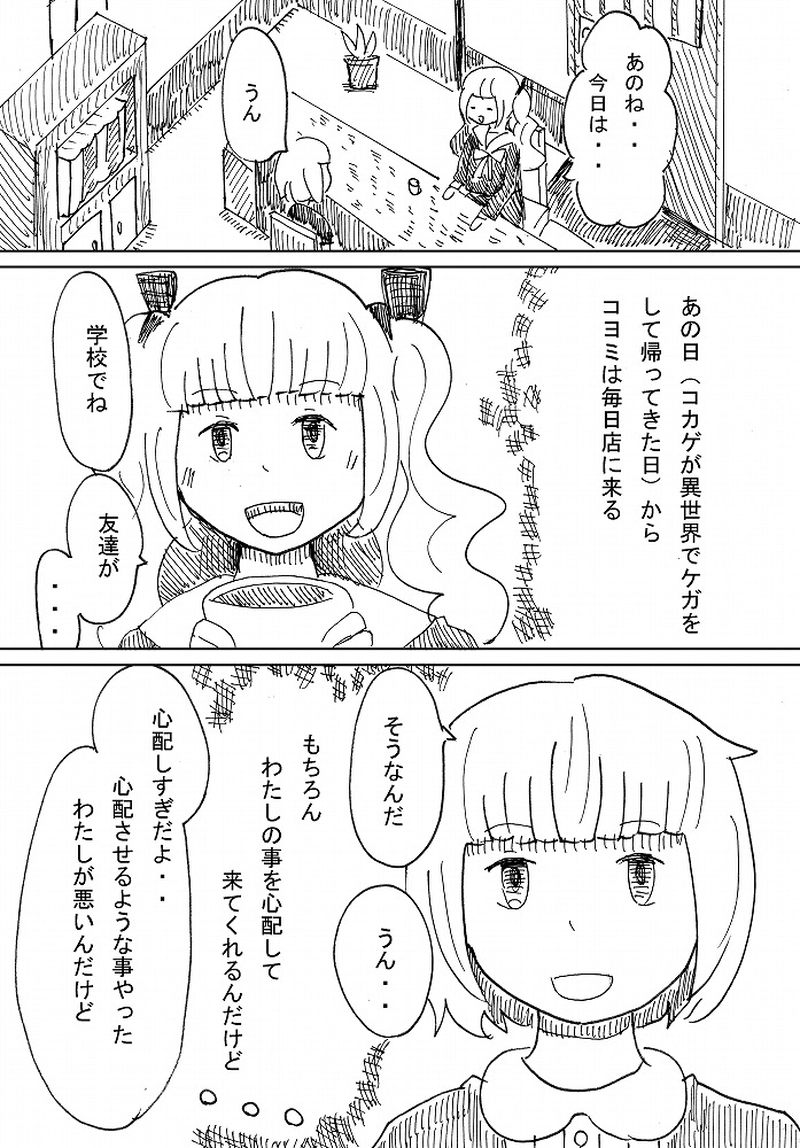 アイカギ屋　第５話　(1)コーラス・ラインの主張