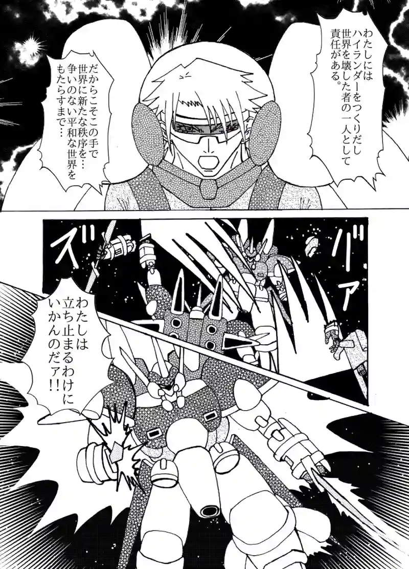 最終話　刻の落とし子