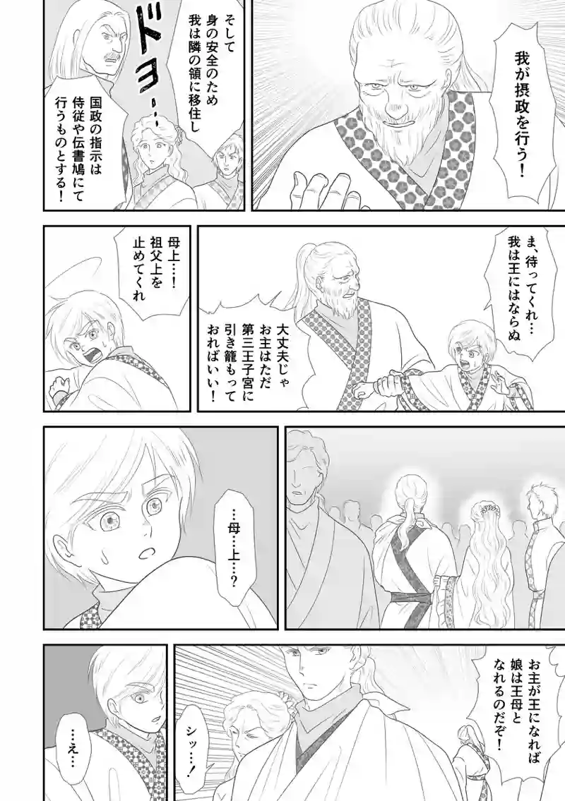 第8話　次なる王