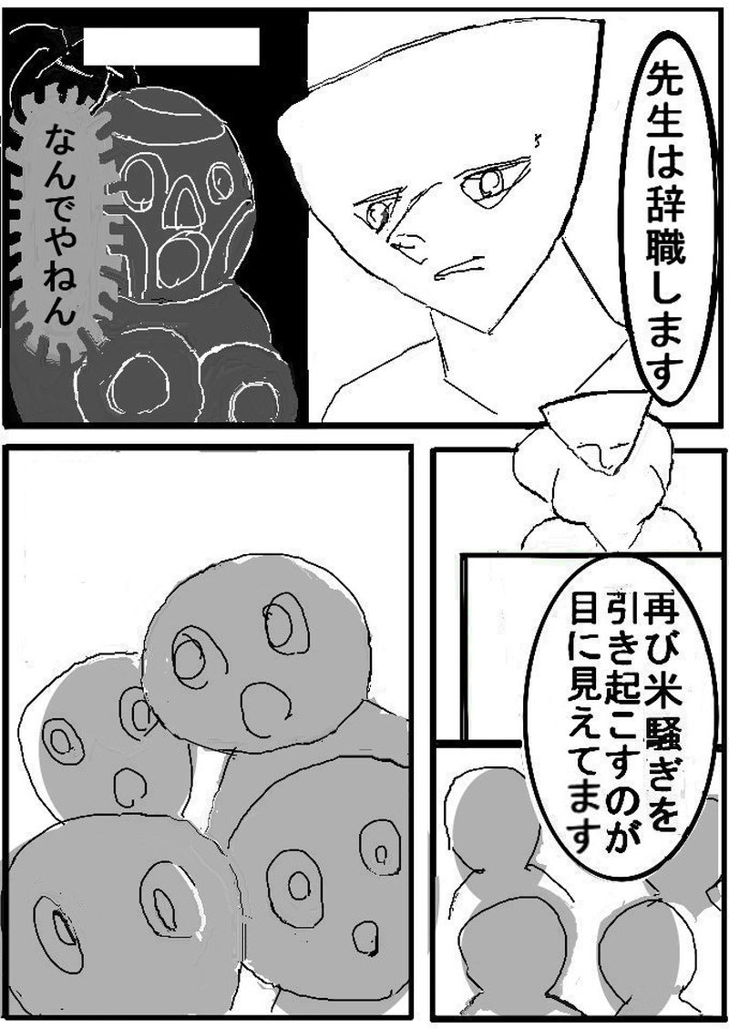 第十九話　米騒動