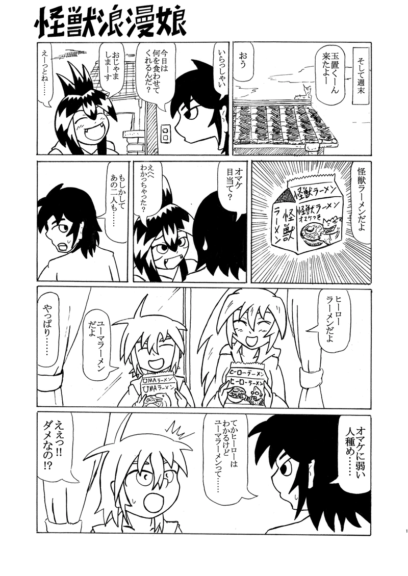 第24話『ラーメンをつくろう』