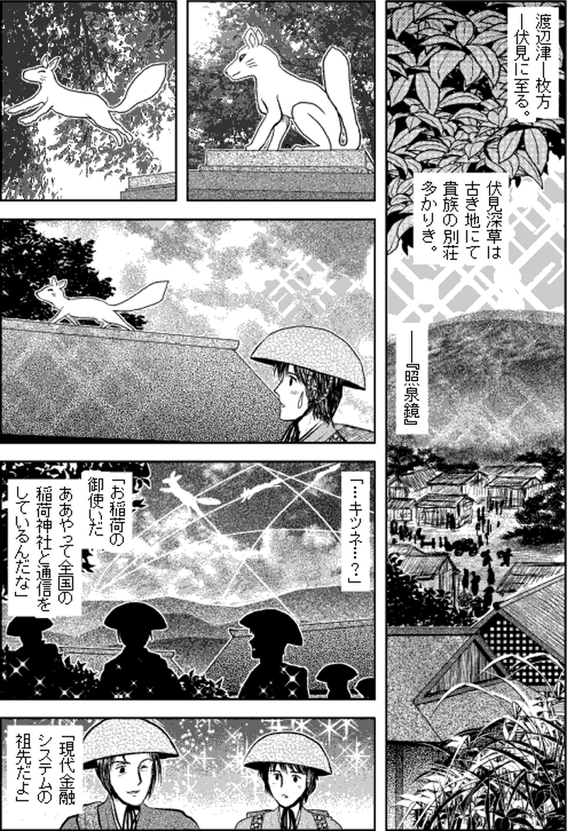 第二部タタシマ／第六章「京街道」