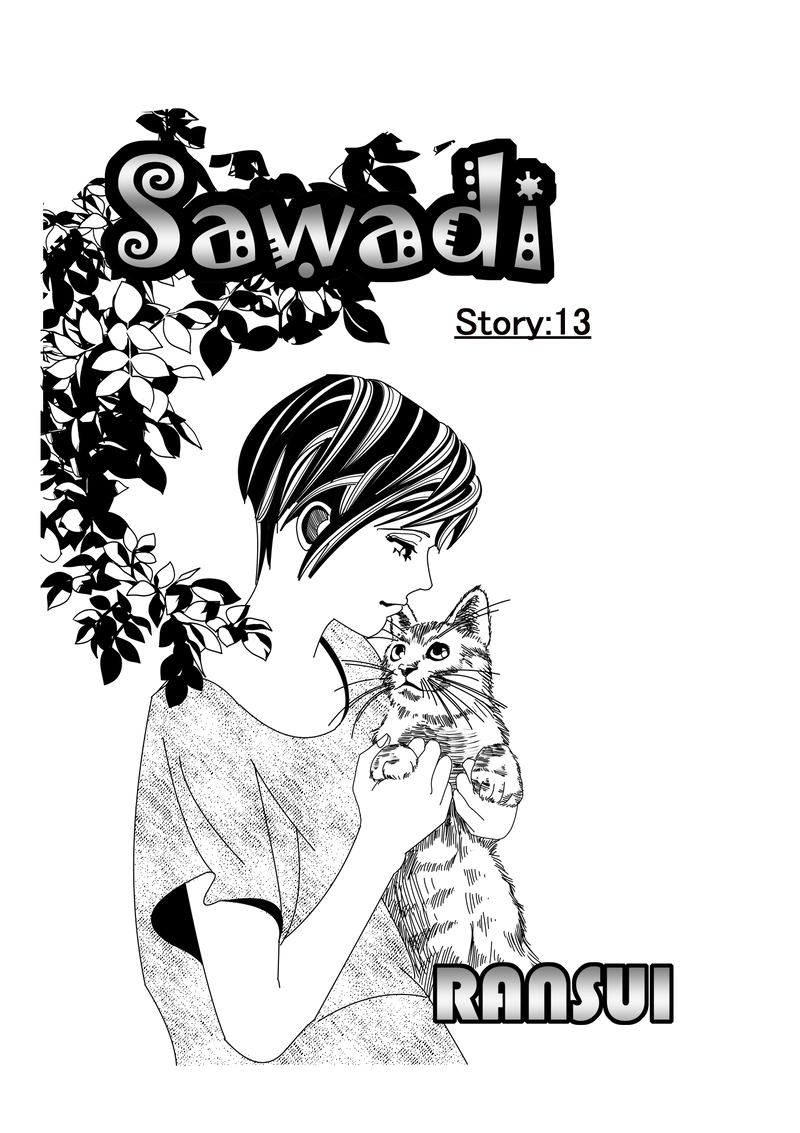 第十三話：ファンは命の恩人