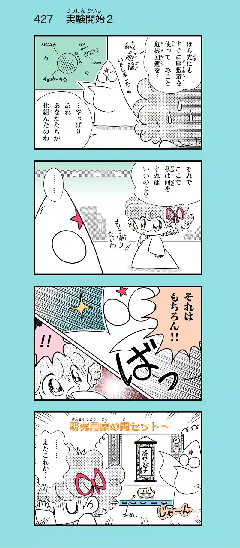 第31話　魔法学校へ行こう！―後編⑤