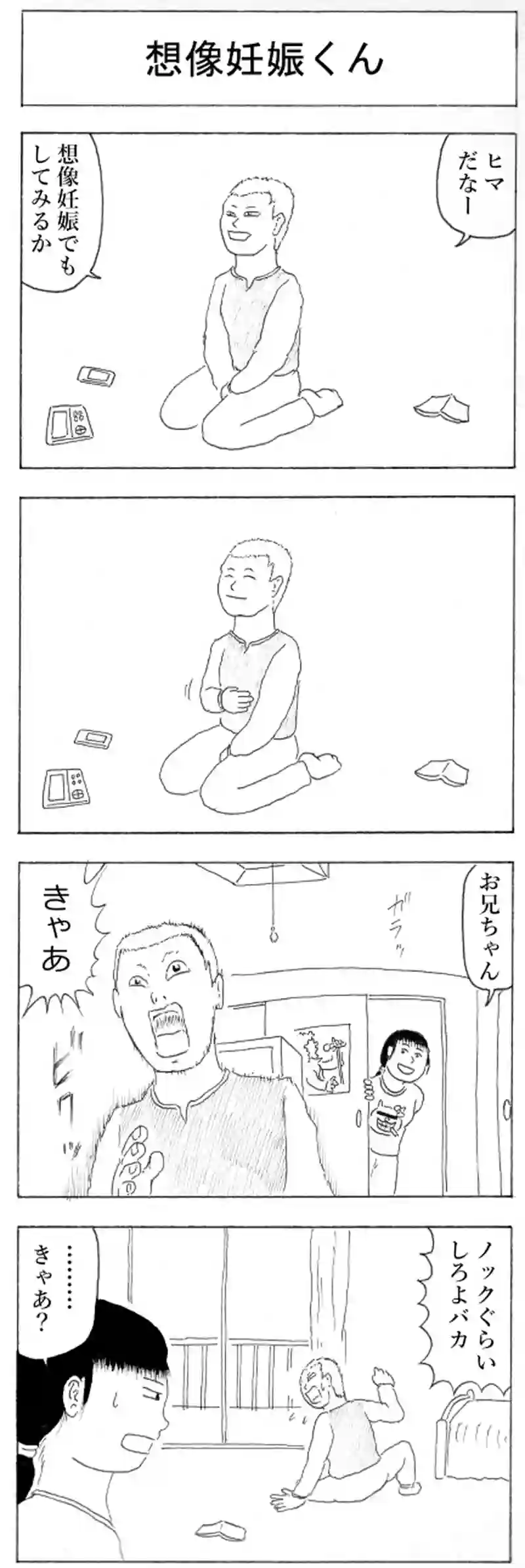 想像妊娠くん