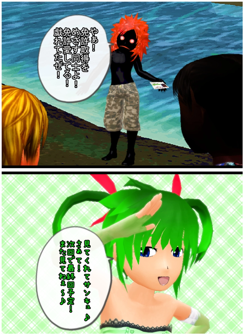 あぁ、免許さま　＃３