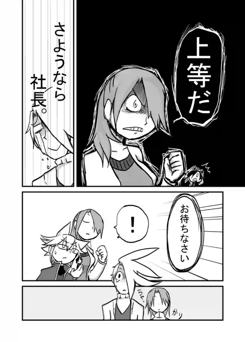 ５４話：貴方の妻