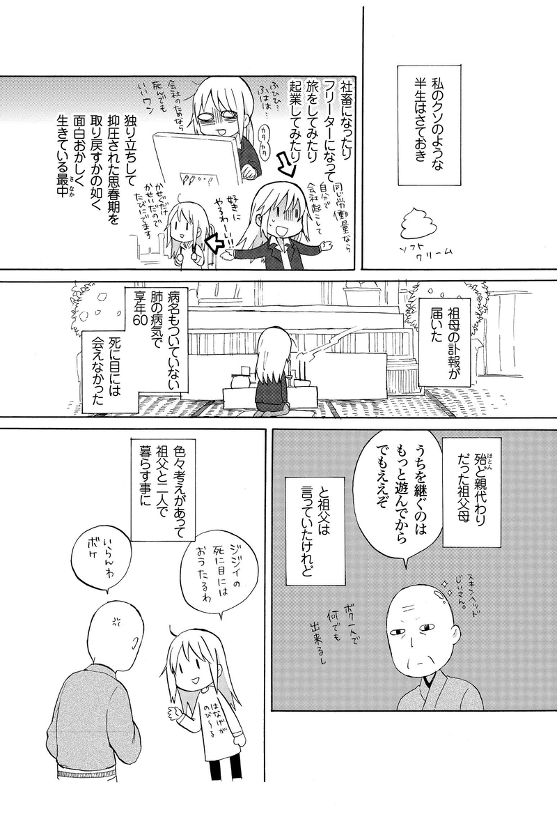 第一章　漫画家、なれるかも