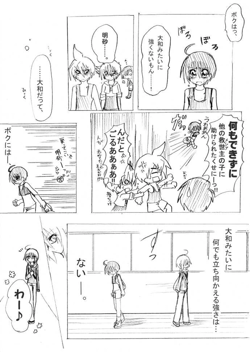 第2話　はじまりのうた