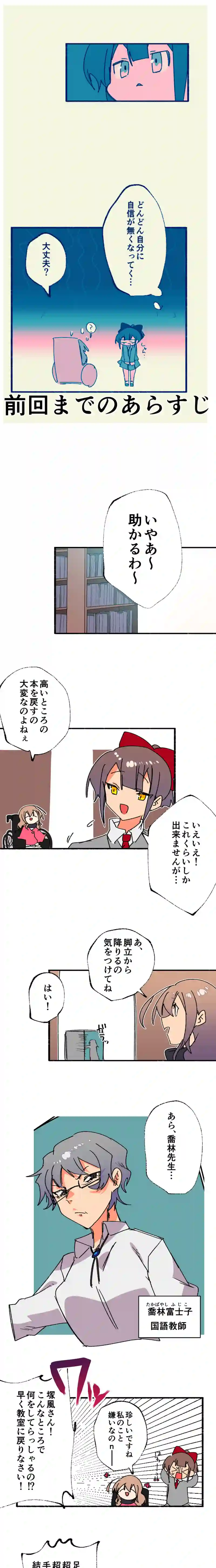 第８話:岡社白音は考える人