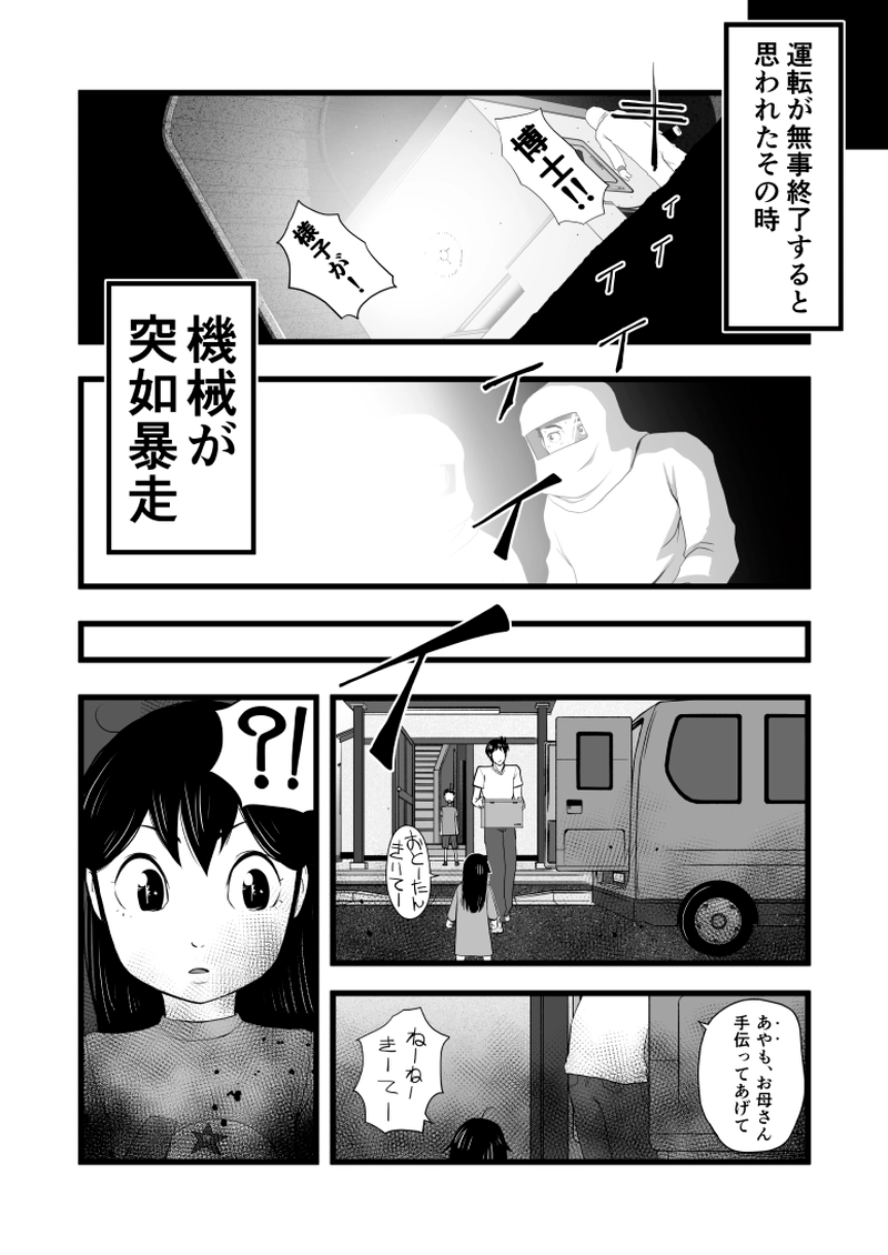 第1話　～ 迷宮発生～