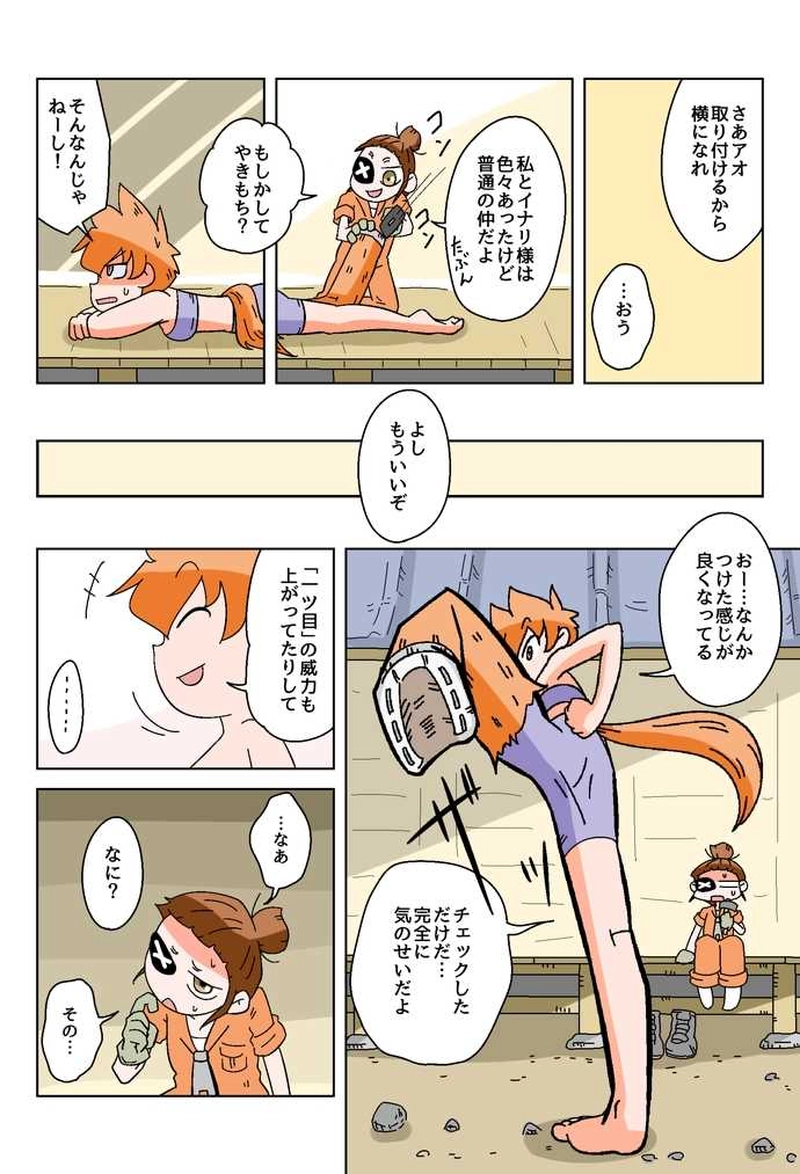 ４３話　ヒトツメ・メランコリィ