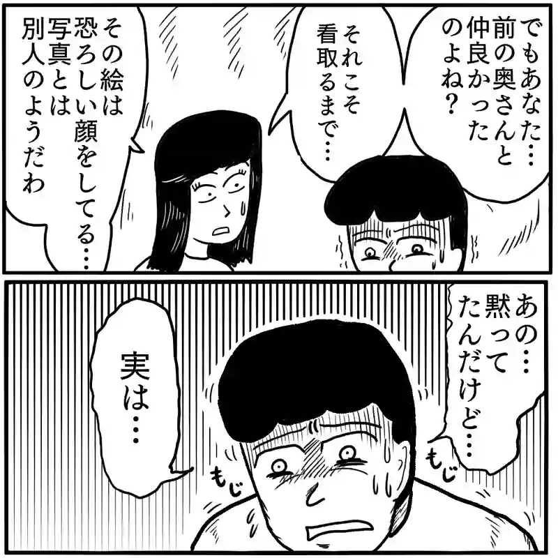 「後妻」②