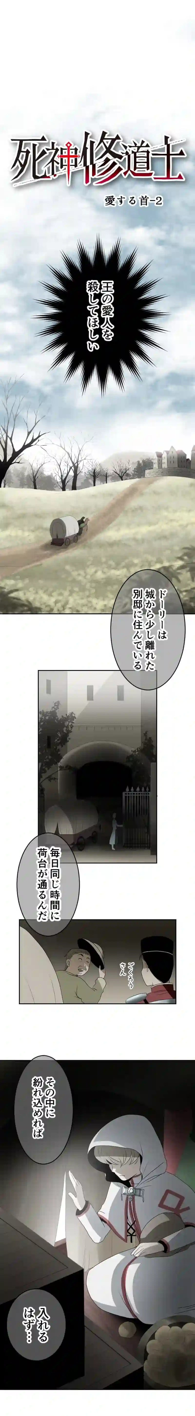 CASE10　愛する首-2