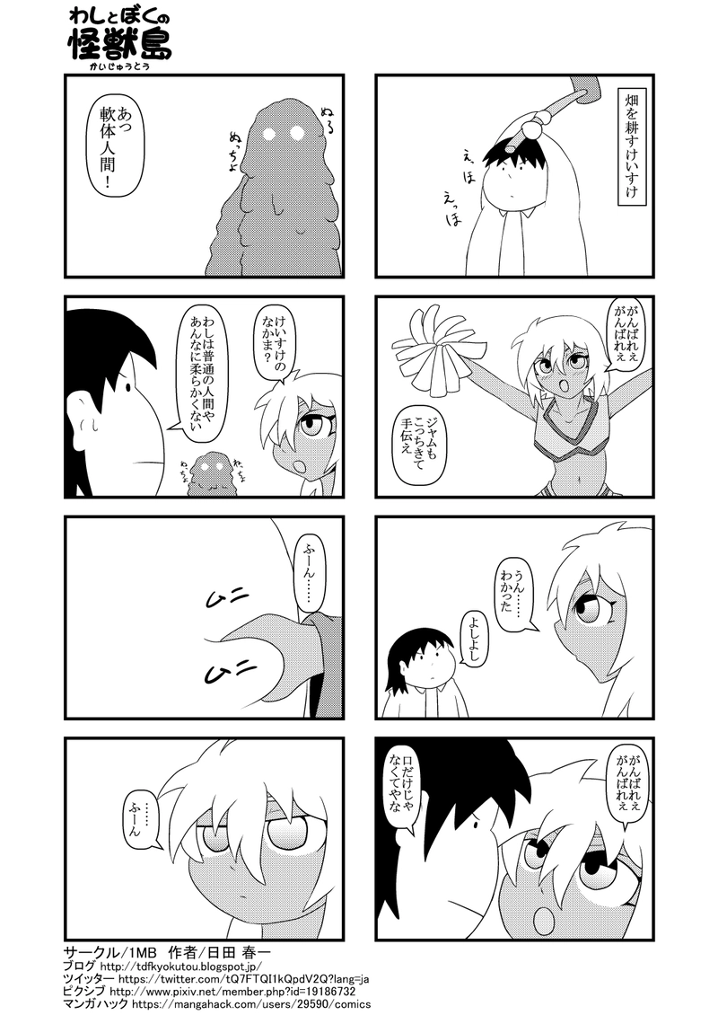 応援・やわらか