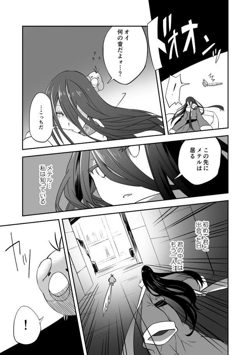 7話　拒絶と受容の狭間で