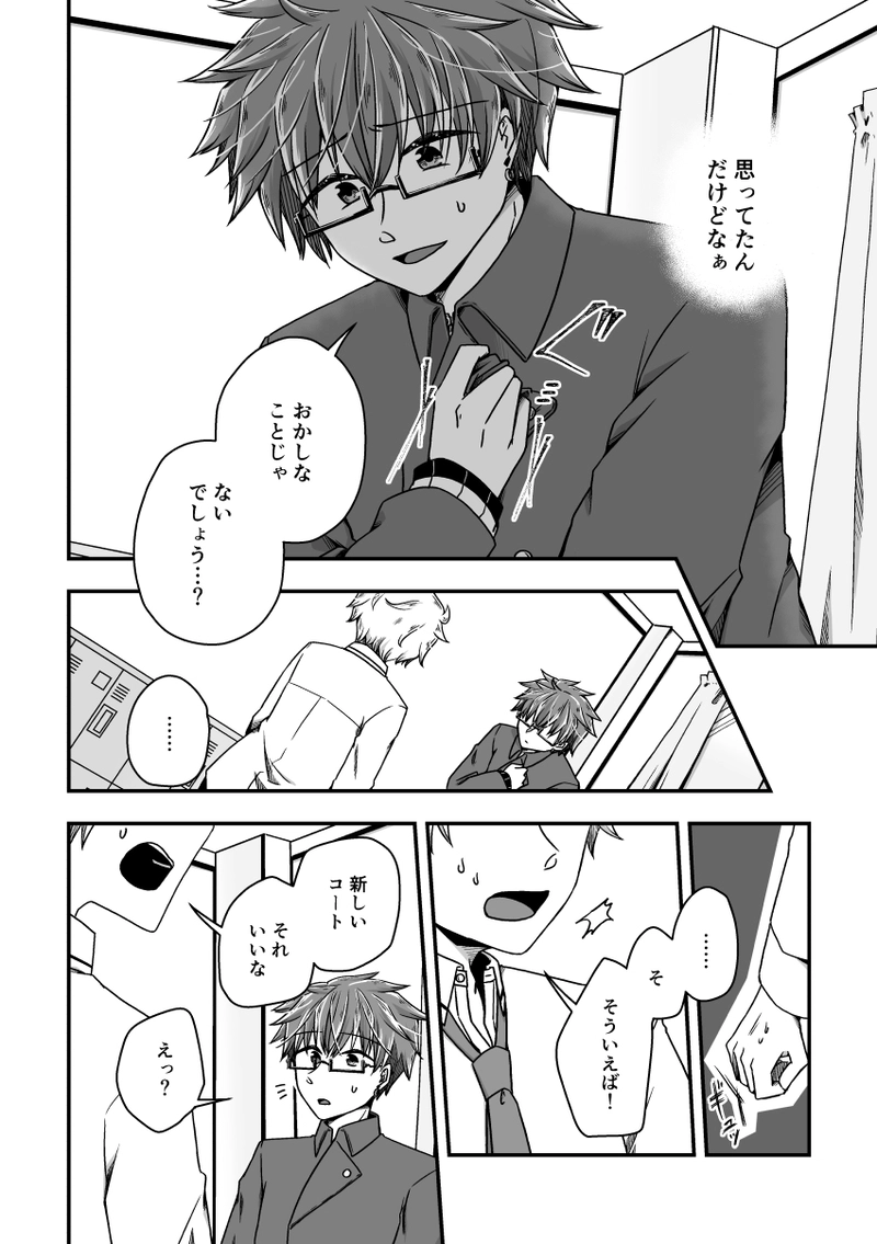 第五話『おかしなことじゃないでしょう…？』