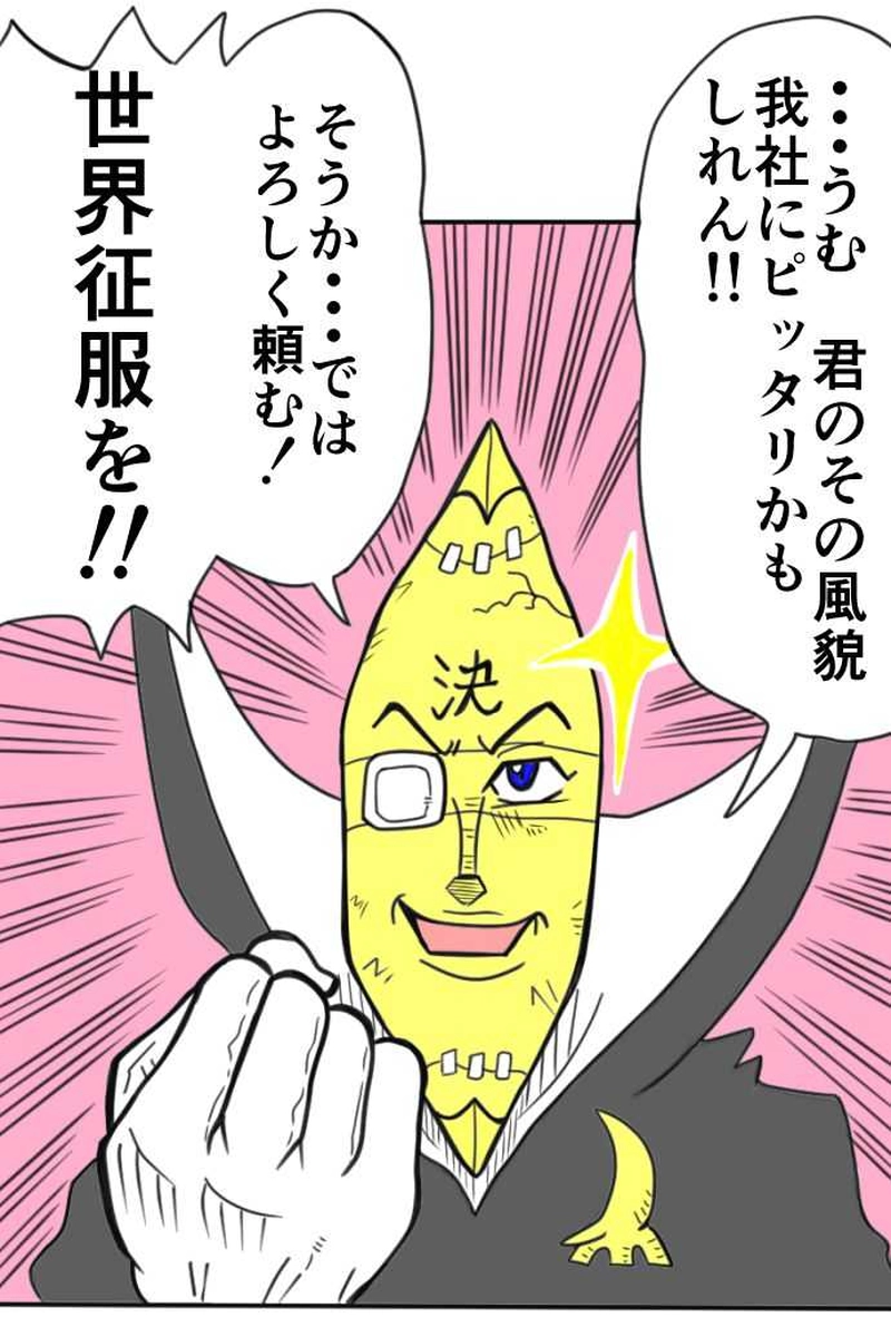 悪ものの条件。