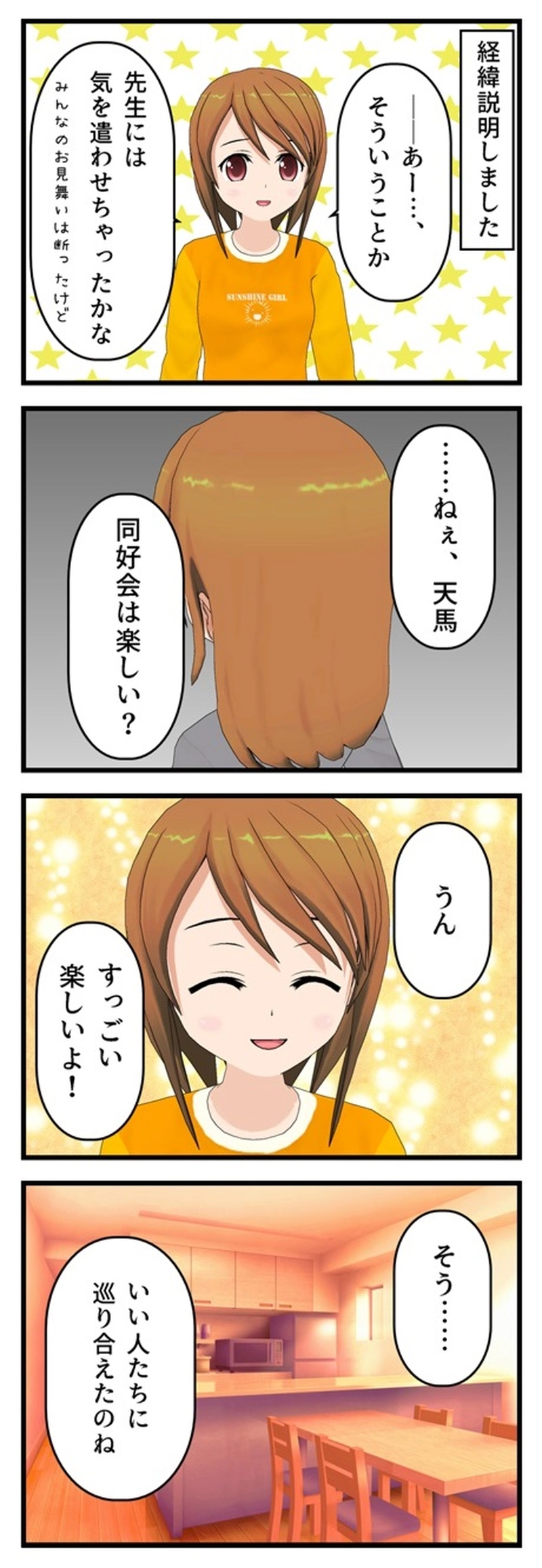 ２７話　高尾理子