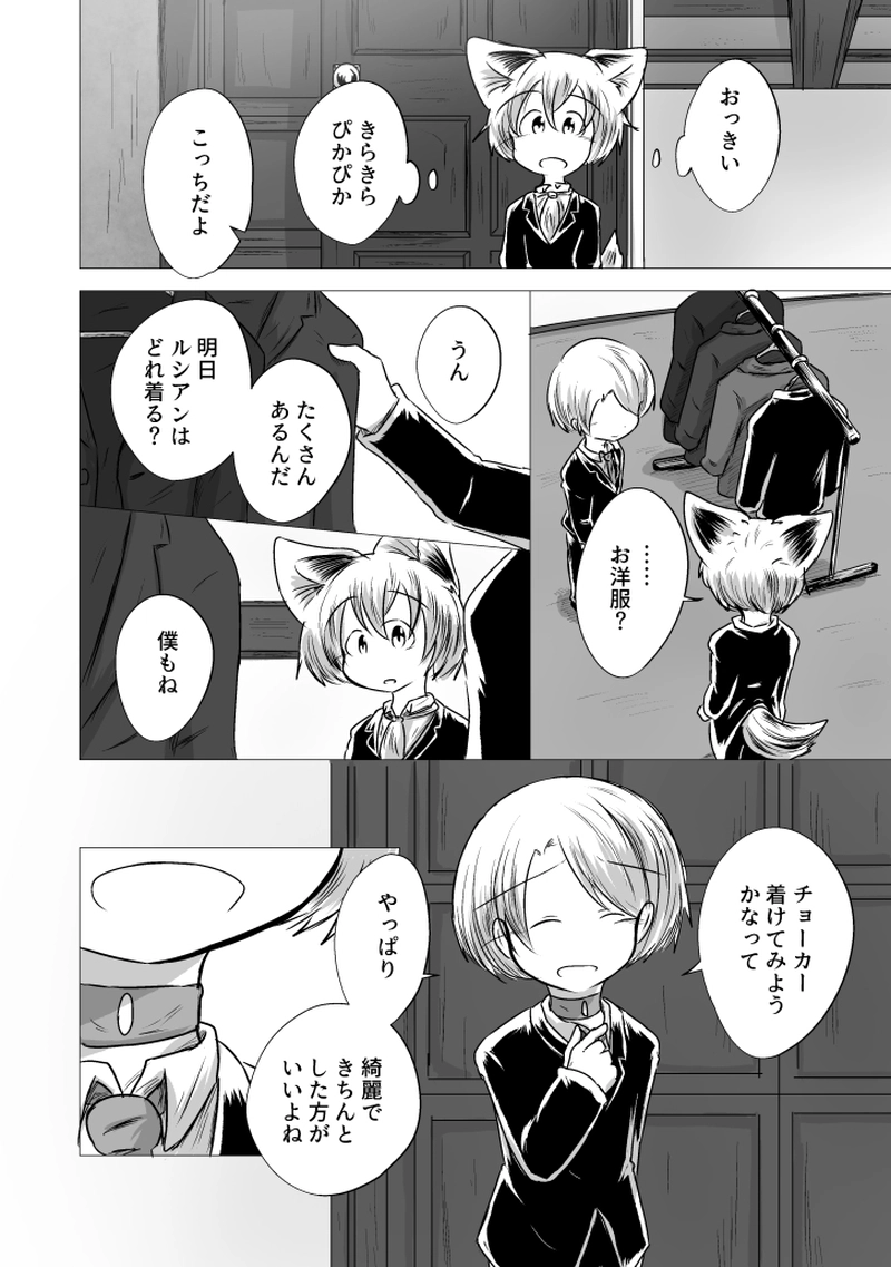 _23 メメント・モリに攫われて