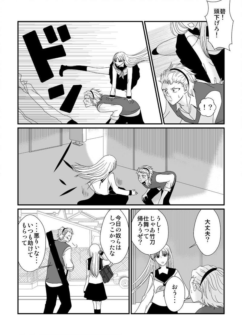 第3話　一方通行