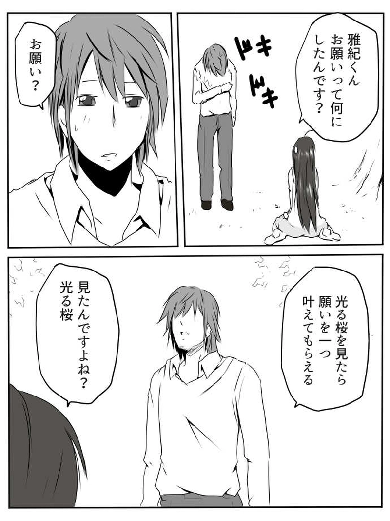 第二話「一昨日の出来事」