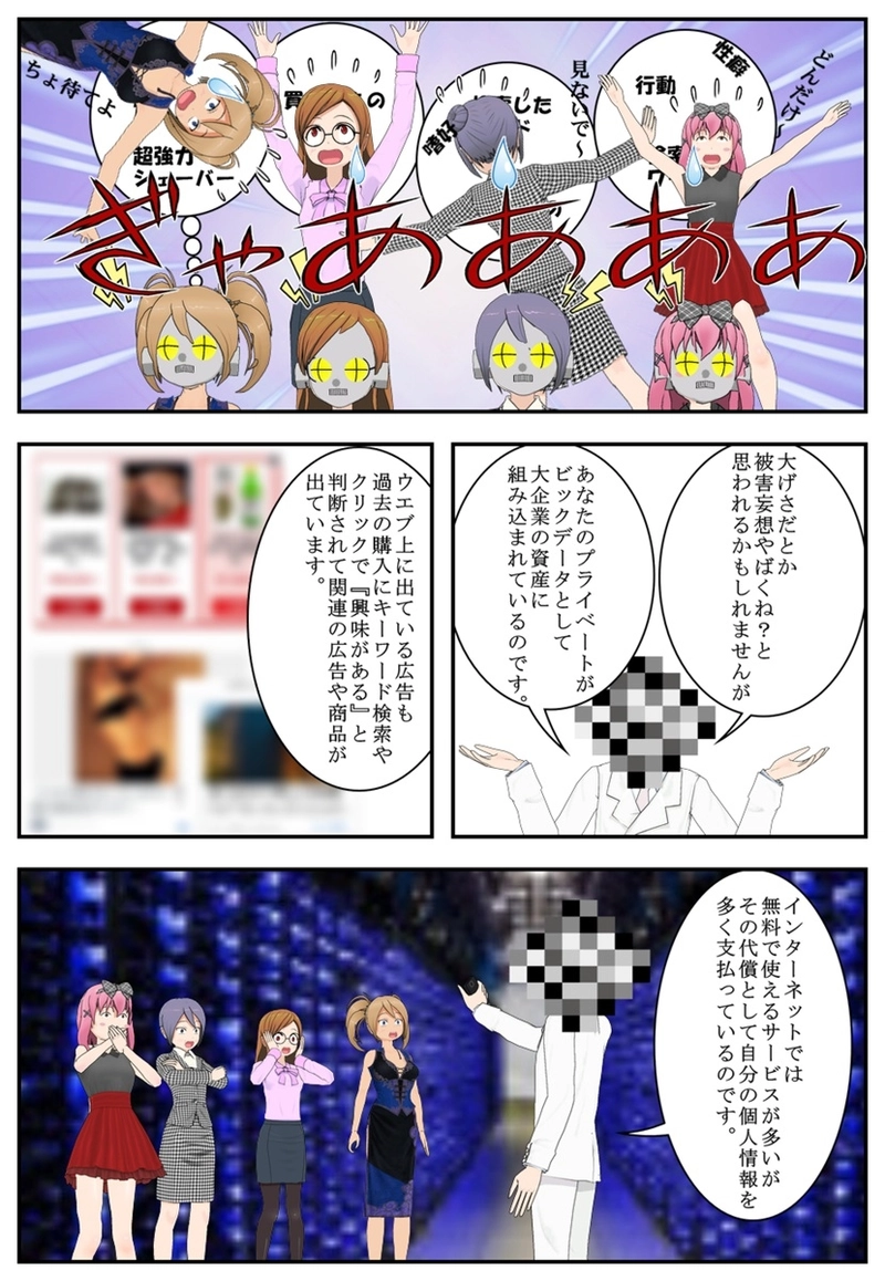 まんが　仮想通貨のふしぎ　第３話