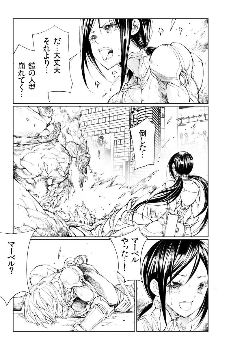 第17話　勝鬨の声を上げろ!