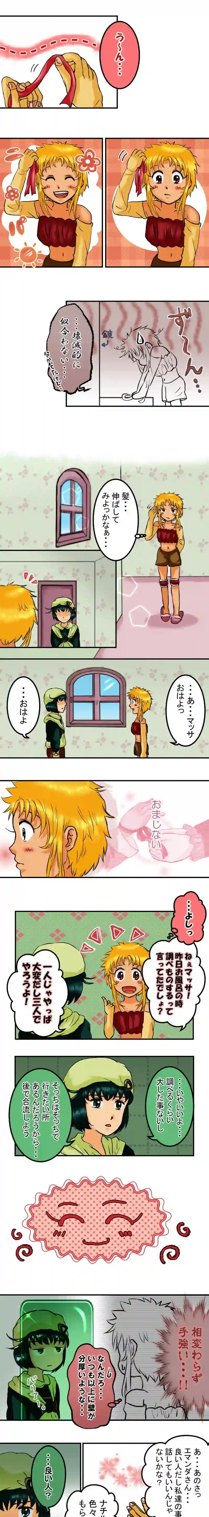 story２７．魔の誘い