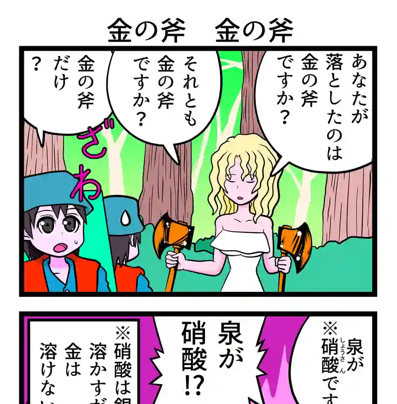 金の斧　金の斧
