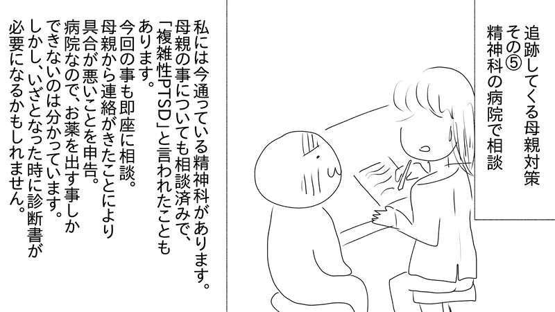 epispde29_追跡してくる母親対策