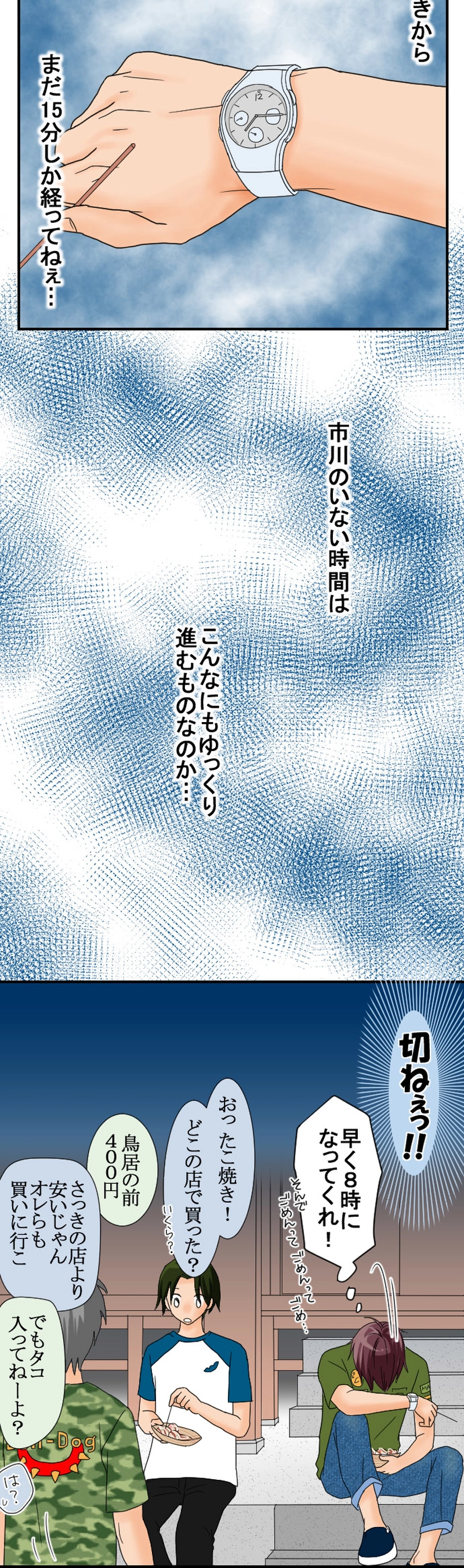 ＃６　やきもち