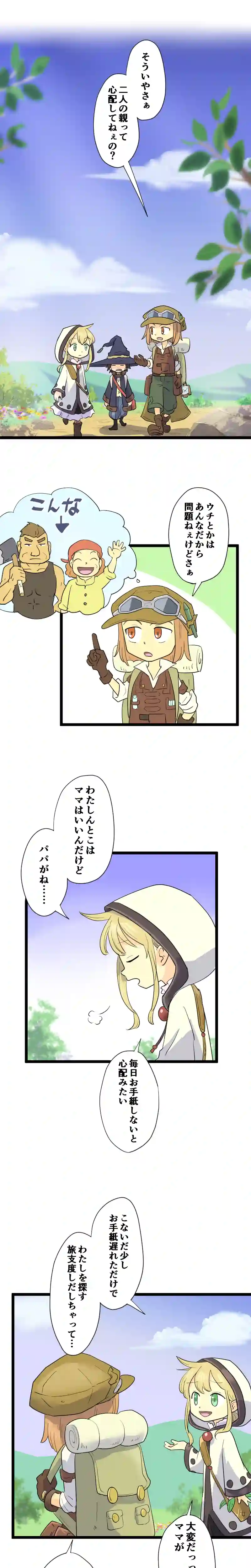 第35話 ３人の両親 Part1