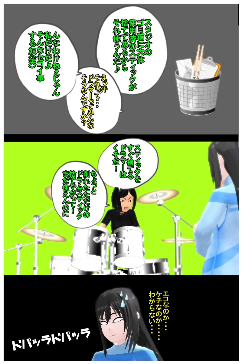 第三話　「はじめてのスタジオ練習」