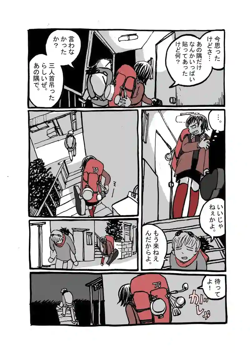 四話目「夜逃げる」