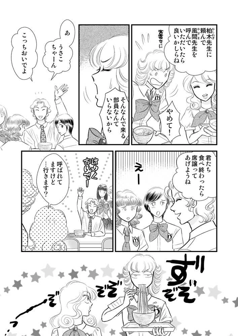 第二章７時限目「なんか胡散臭い？」