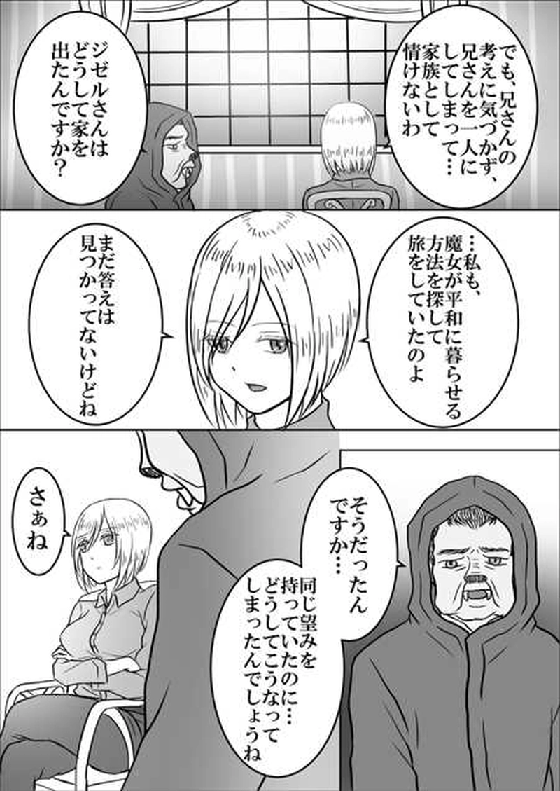 第十五話　燃え尽きた望み