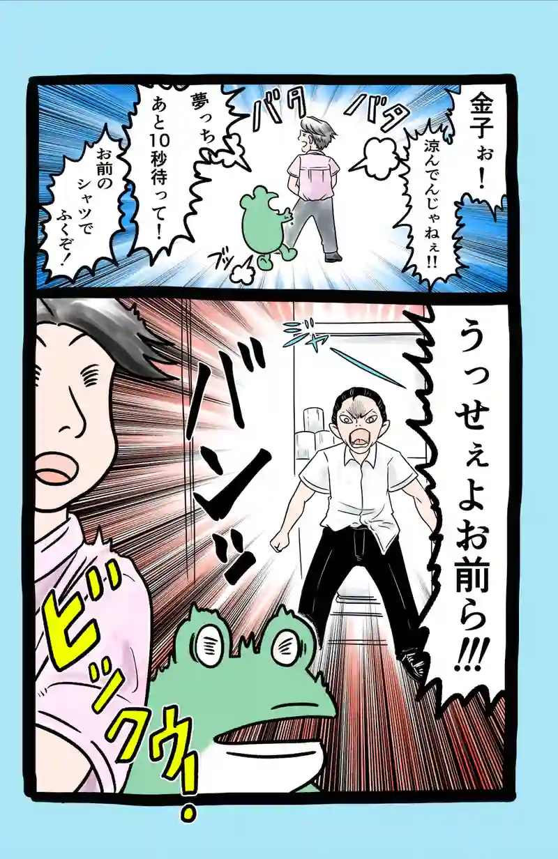 急に来てすぐカエル(46)
