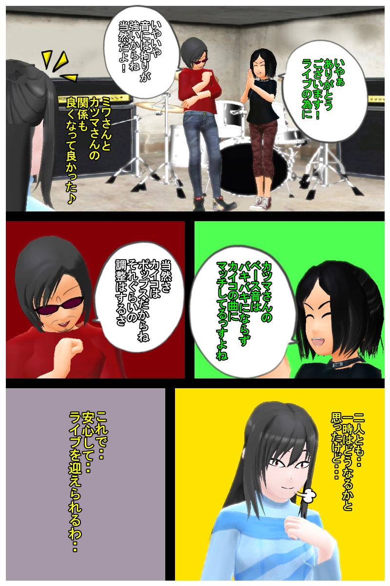  第八話「えっ？早っ！もうライブ？」