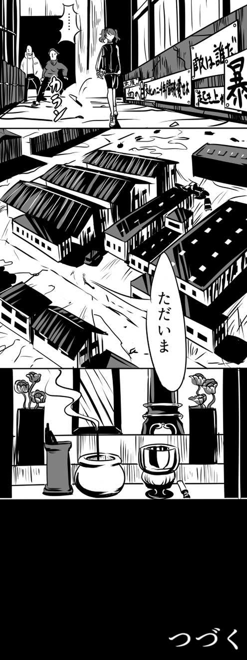 第三話　ナスフォビア