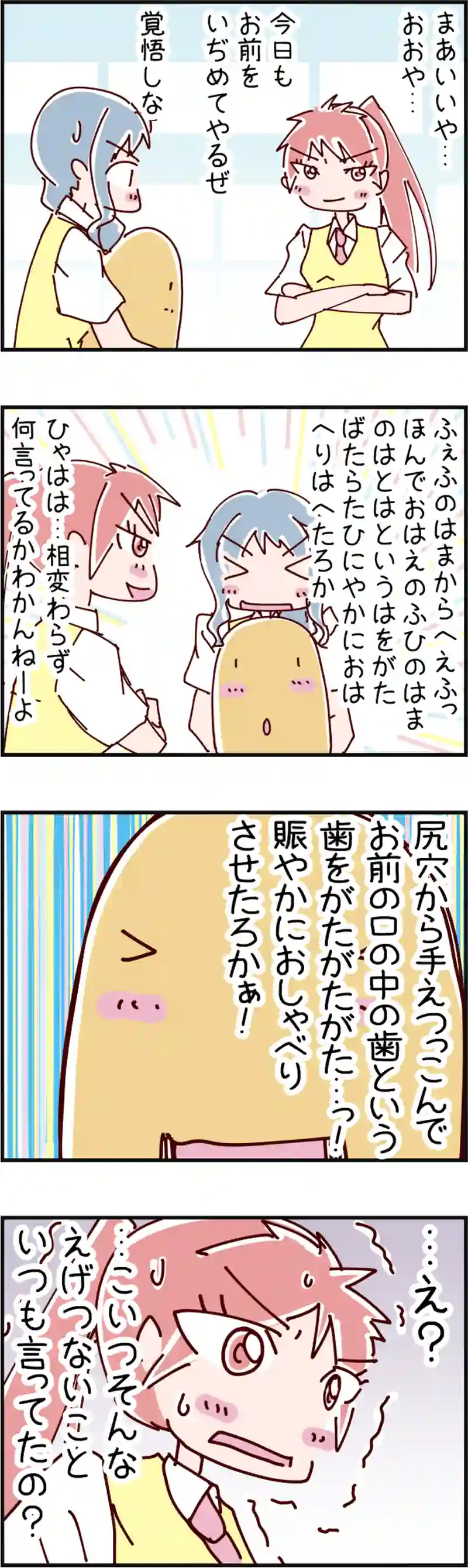 火星人と土星人　第449話