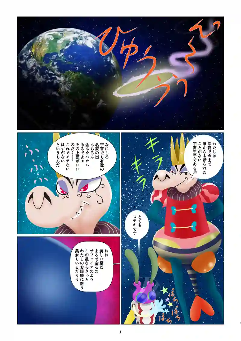 第3回「宇宙玉子」