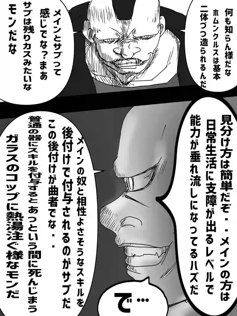 第十二話　【透明人間】ヤマベの世界