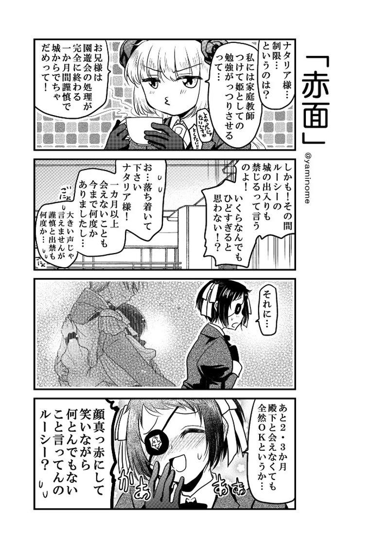 【第三十二話】「赤面」