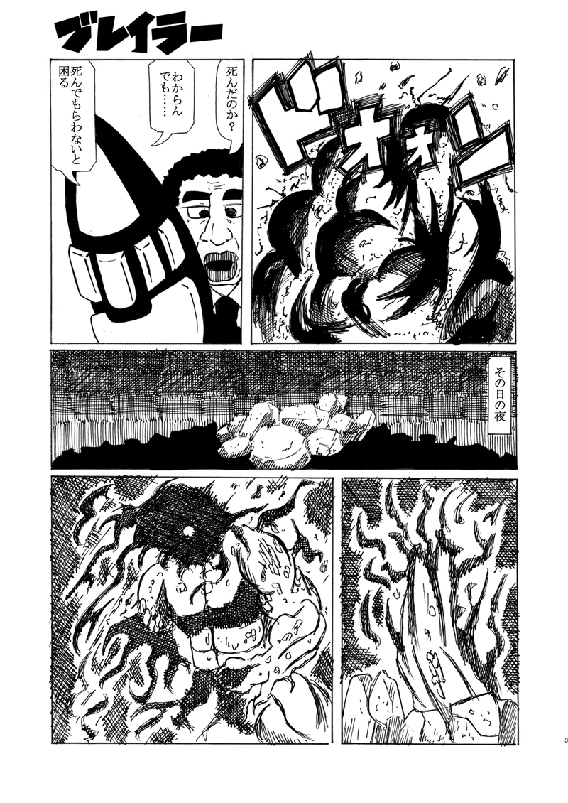 第4話『悪魔誕生』